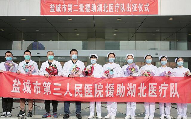 鹽城中健康復(fù)醫(yī)院為鹽城三院加油，支援湖北！