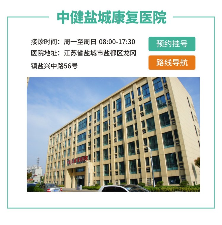11月14日，鹽城市第一人民醫(yī)院著名醫(yī)學(xué)專家在鹽都區(qū)中健（鹽城）康復(fù)醫(yī)院舉行大型義診